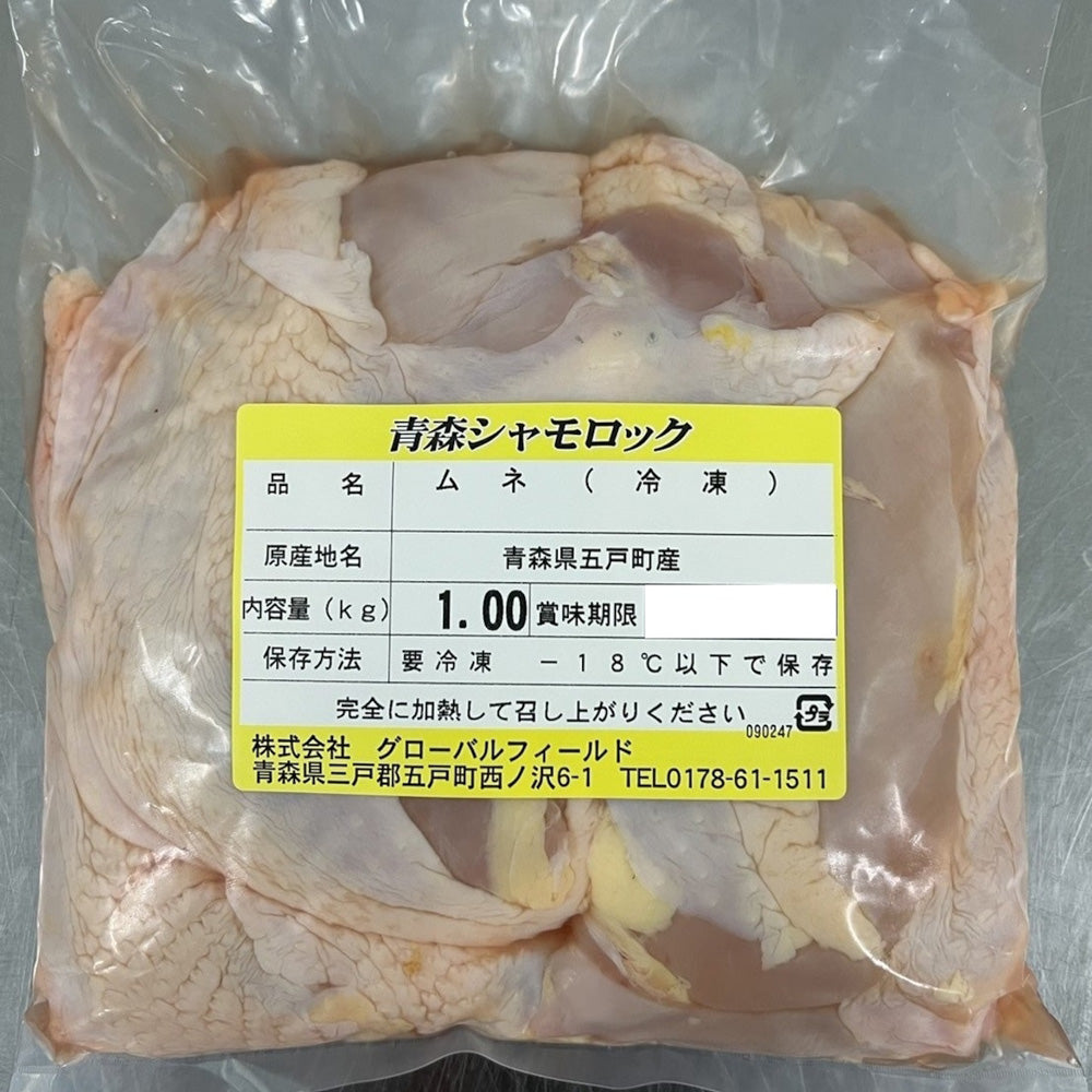 宮内庁御用達地鶏 「青森シャモロック」むね肉(1kg)