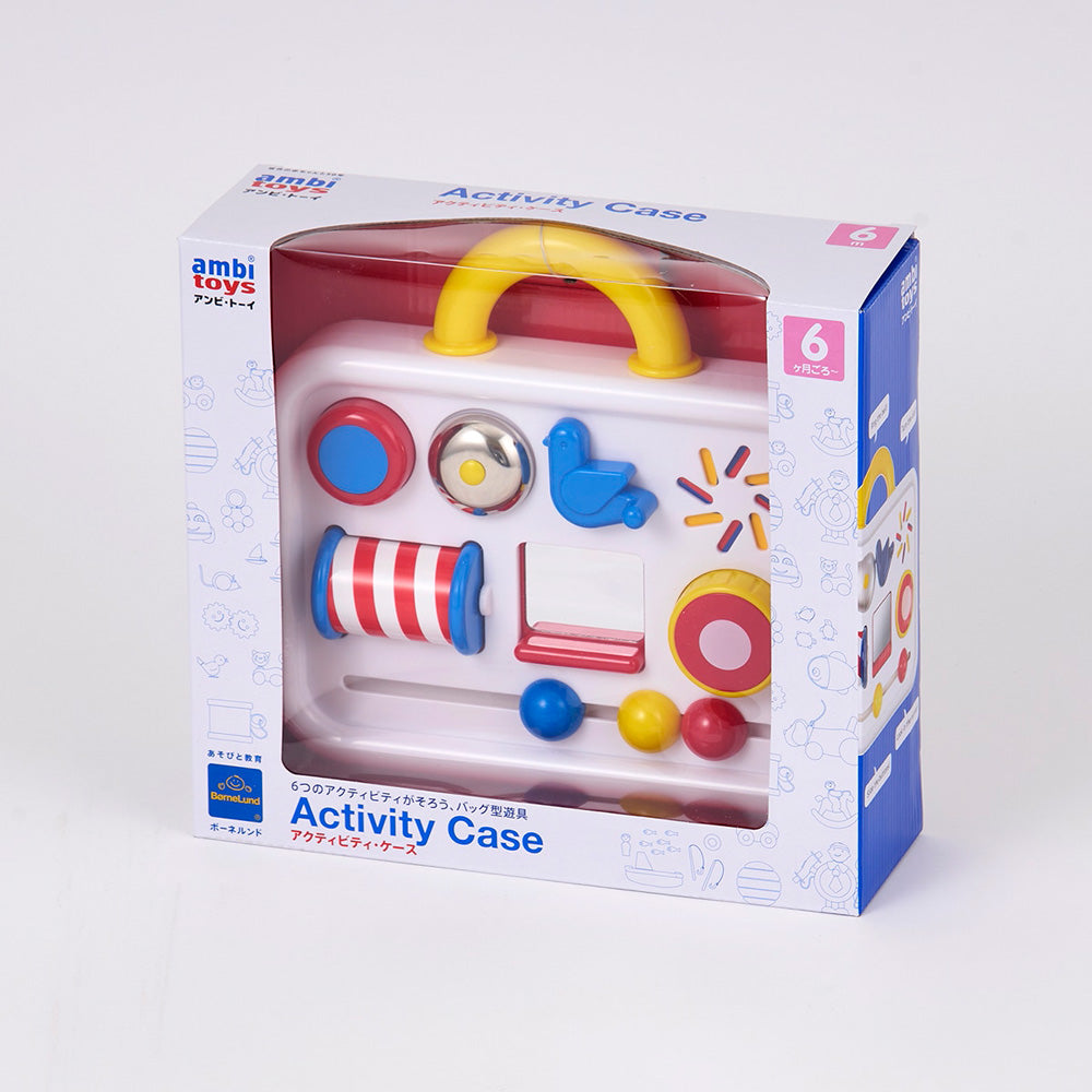 ボーネルンド アクティビティ・ケース