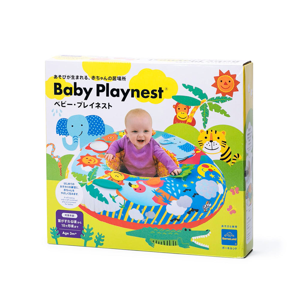 ボーネルンド ベビー・プレイネスト