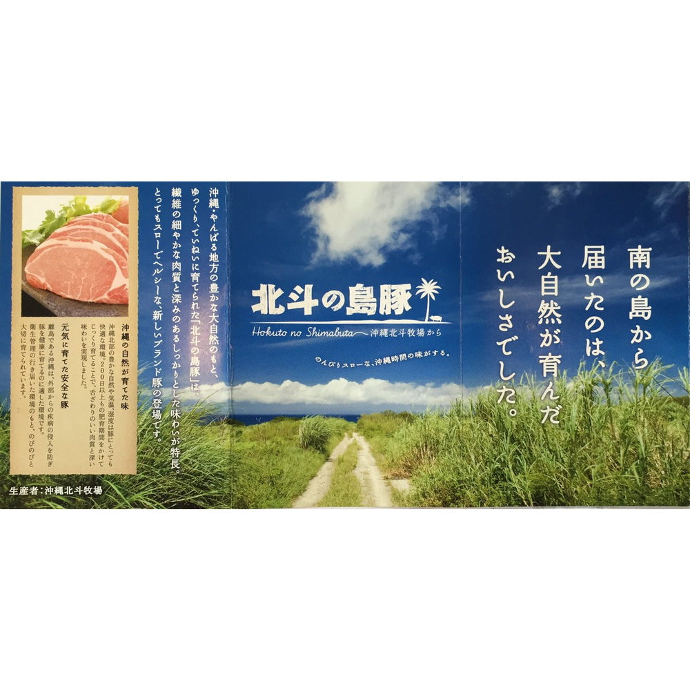 沖縄県やんばる産 北斗の島豚 ロースしゃぶしゃぶ