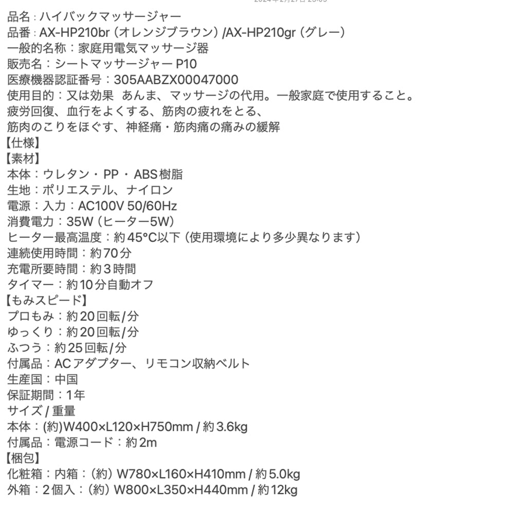 アテックスルルド ハイバックマッサージャーAX-HP210br(オレンジブラウン)