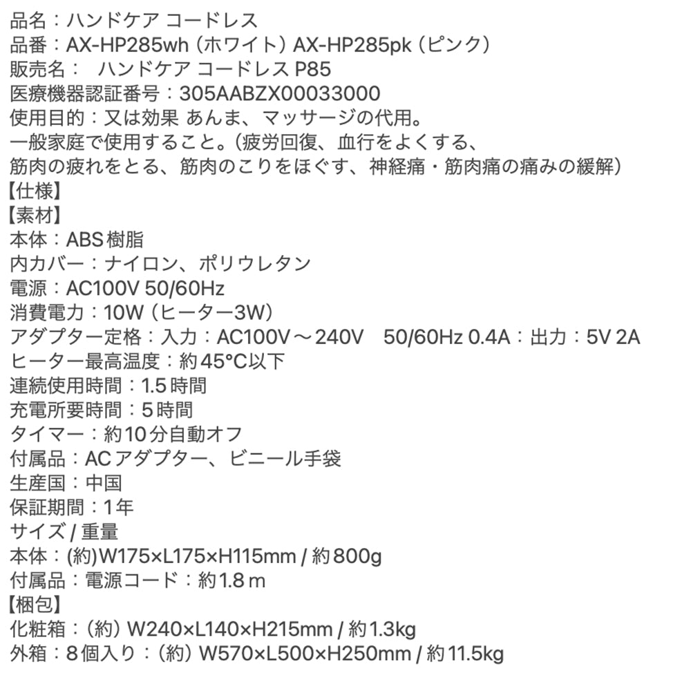 アテックスルルド ハンドケア コードレスAX-HP285pk(ピンク)