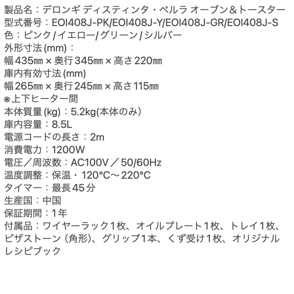 デロンギ ディスティンタ・ペルラ コレクション オーブン&トースターグリーンEOI408J-GR)