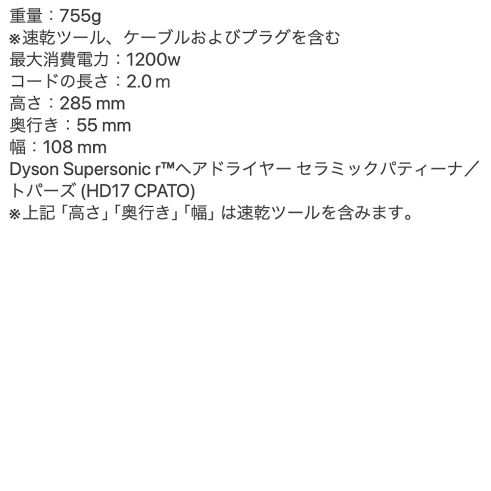 Dyson(ダイソン)Supersonic rヘアドライヤー(セラミックパティーナ/トパーズ)