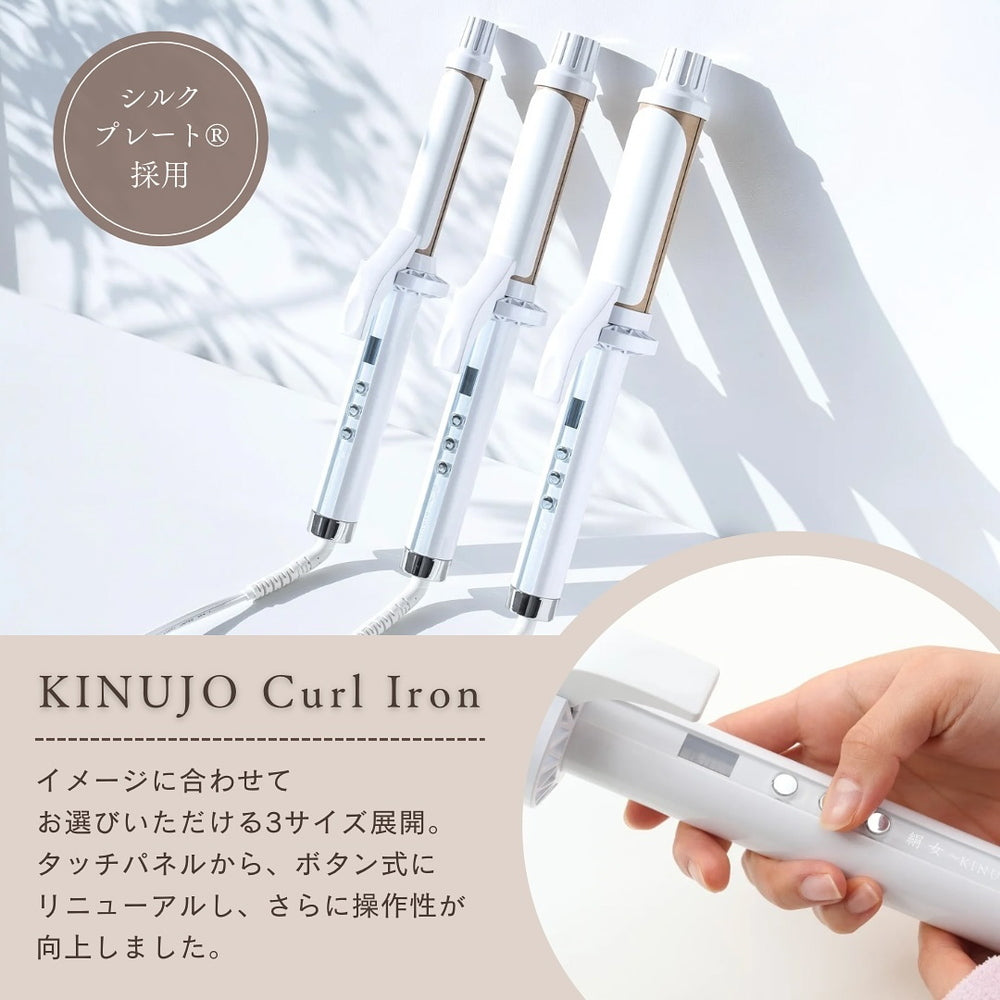 絹女~KINUJO~カールアイロン 32mm