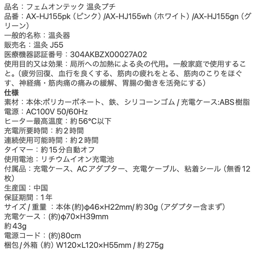 アテックスフェムオンテック 温灸プチ(ピンク)