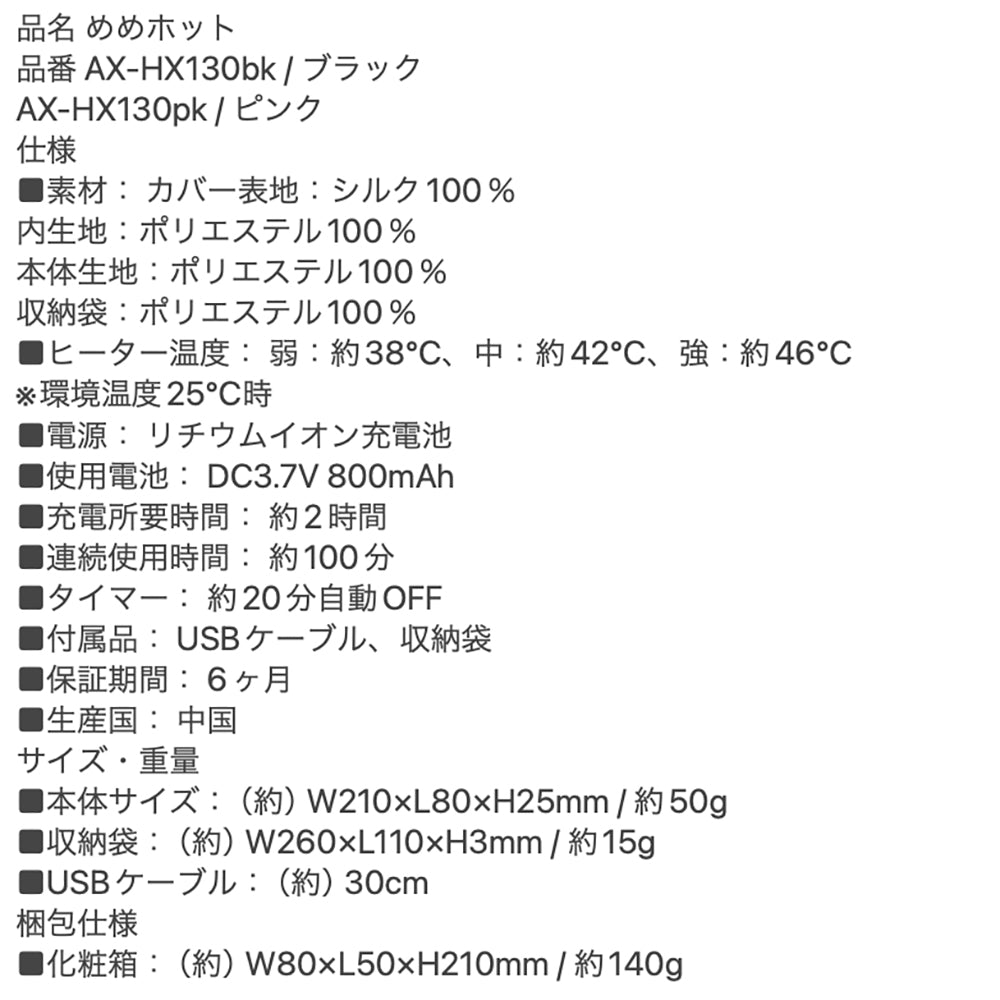 アテックスめめホット(ブラック)