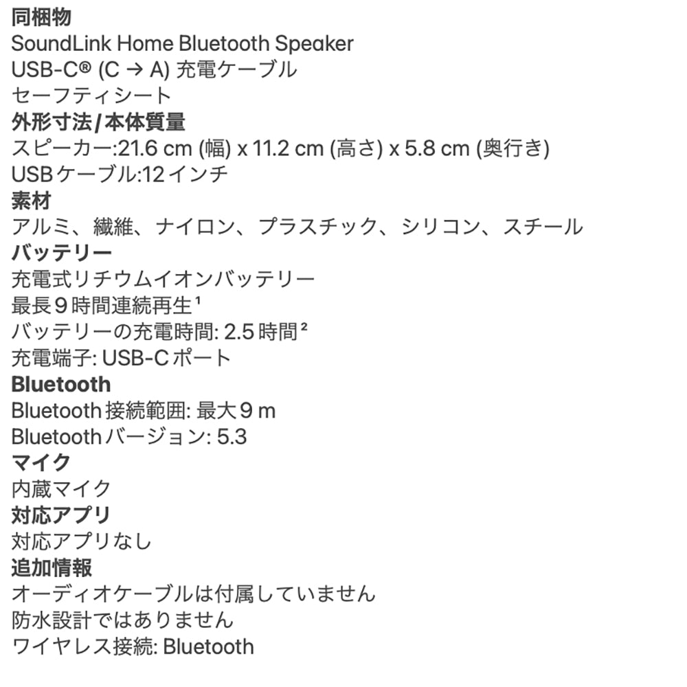 BOSE(ボーズ)SoundLink Home Bluetooth Speaker(クールグレー)