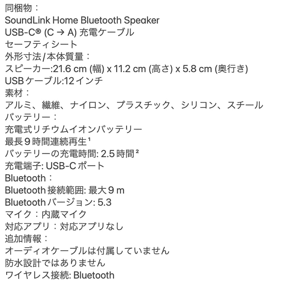 Bose(ボーズ)SoundLink Home Bluetooth Speaker(Bluetoothスピーカー)ウォームウッド