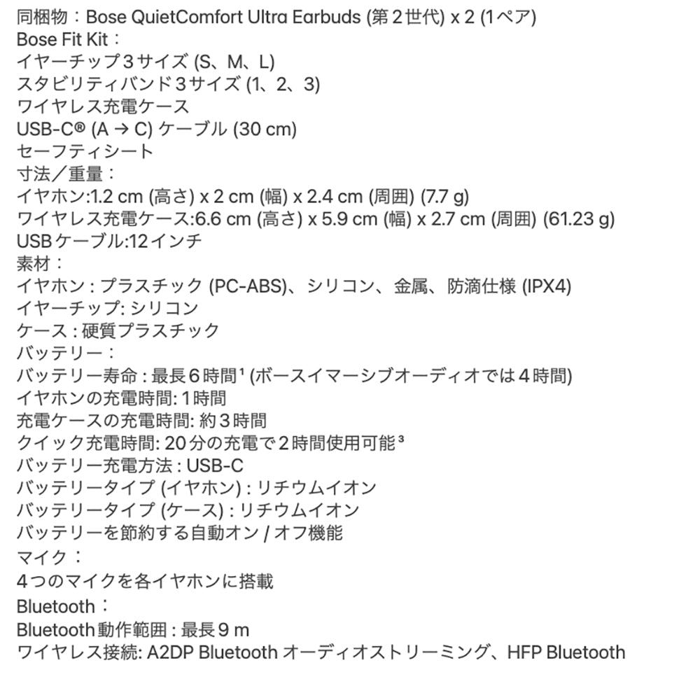 Bose(ボーズ)QuietComfort Ultra Earbuds イヤホン(第2世代)ホワイトスモーク