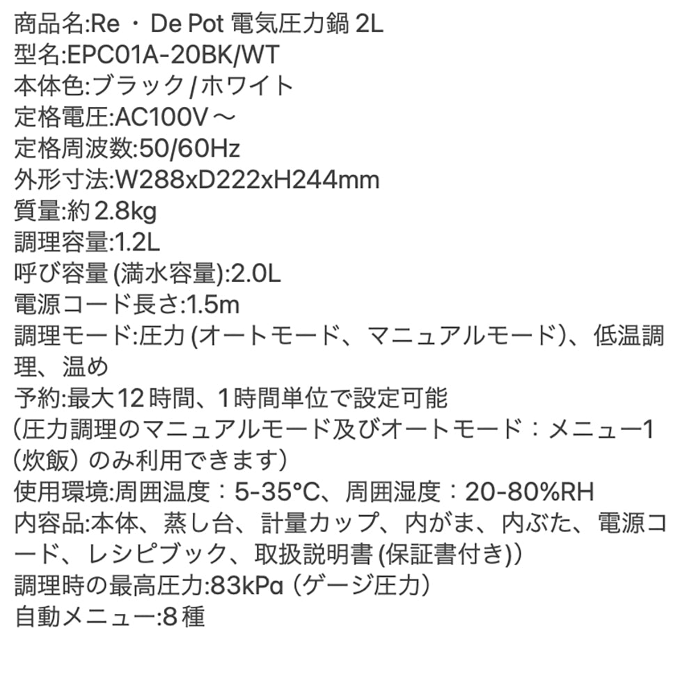 Re・De Pot 電気圧力鍋 2L ホワイト