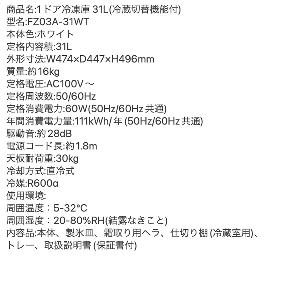 1ドア冷凍庫 31L ホワイト ホワイト