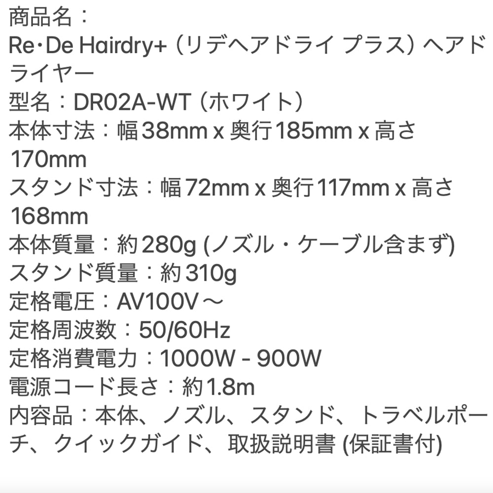 Re・De(リデ)Hairdry+ ヘアドライヤー ヒュッゲグレー