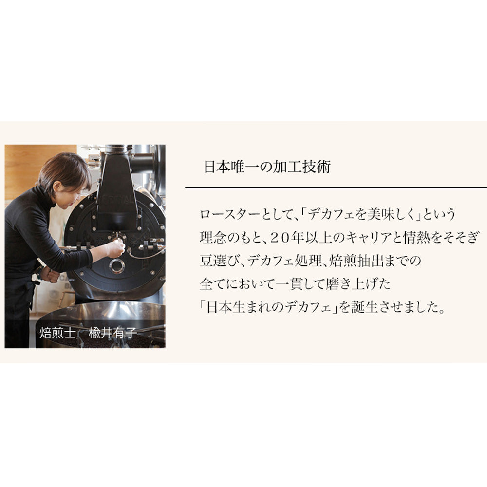 【お誕生日版】デカフェコーヒー専門 イノセントコーヒー WAN coffeeドリップバッグセット 5pc