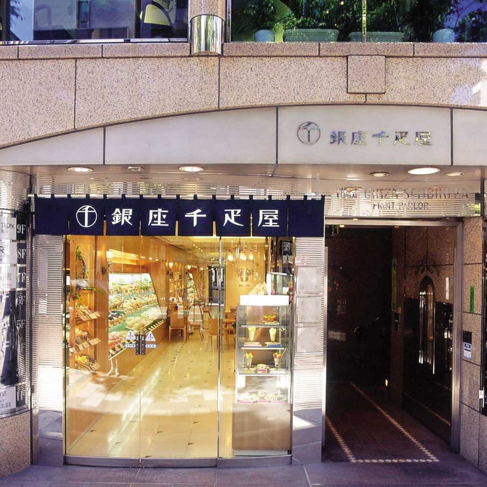 「銀座千疋屋」 銀座プレミアムアイス&ソルベ(20個セット)