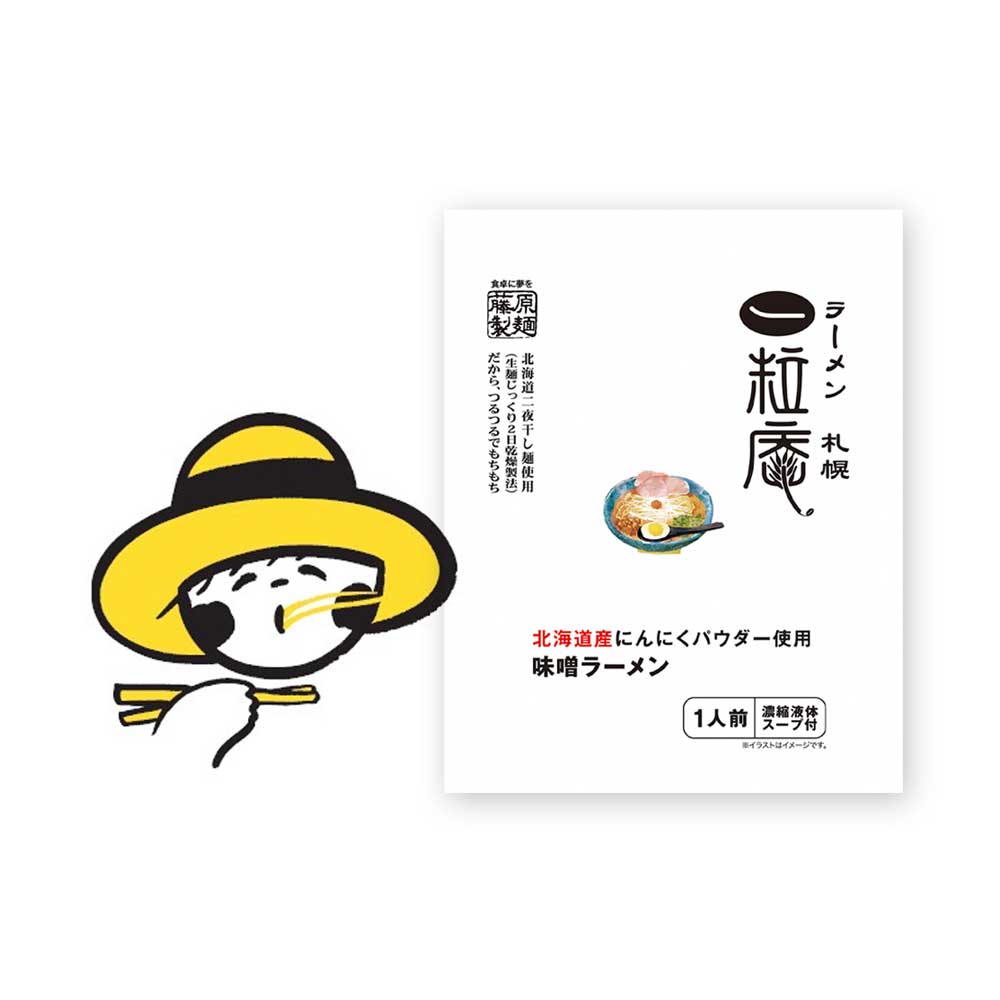 【Happy Birthdayカード付】「ラーメン札幌 一粒庵」×「藤原製麺」味噌ラーメン生麺(2食)