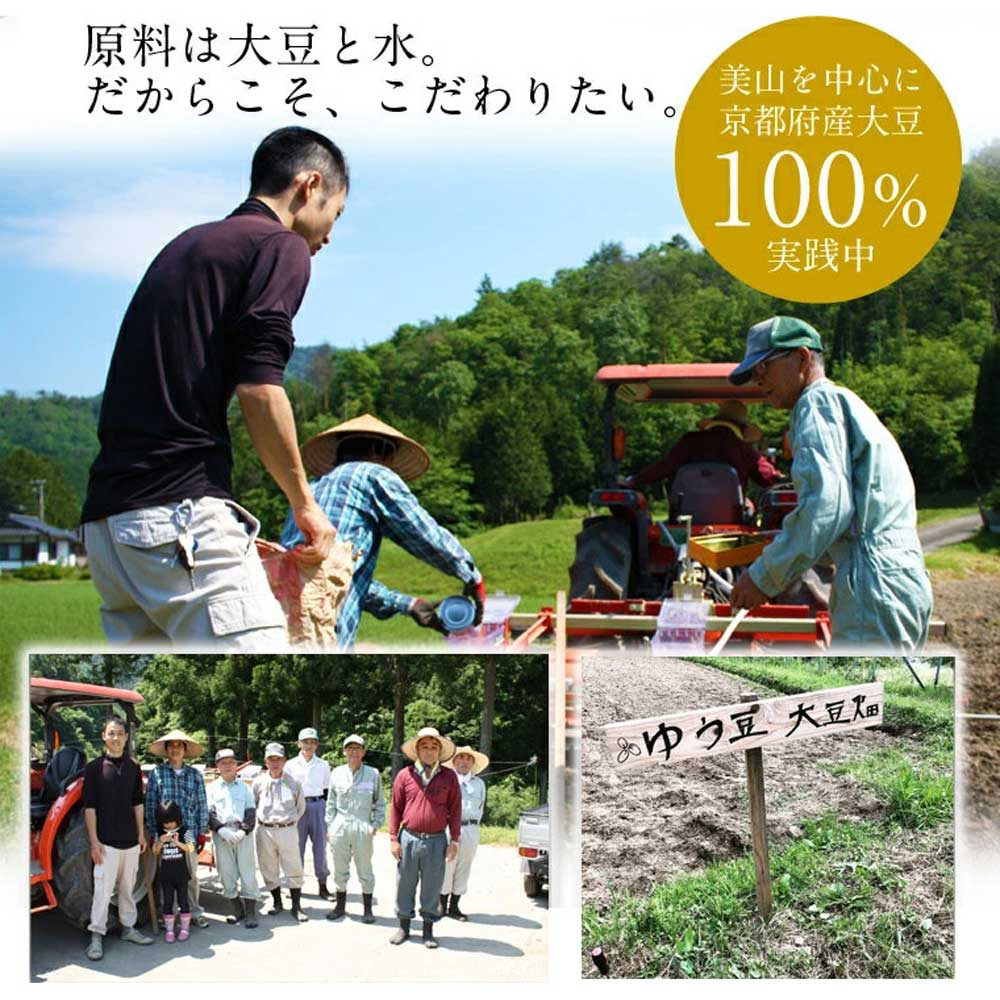 京都 美山 ゆう豆特製ゆばセット『音海~おとみ~』