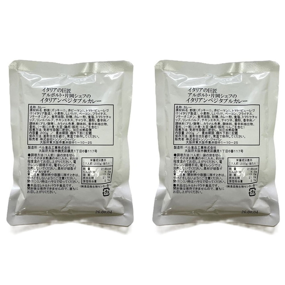 アルポルト 片岡護監修 イタリアンベジタブルカレー(200g×2)