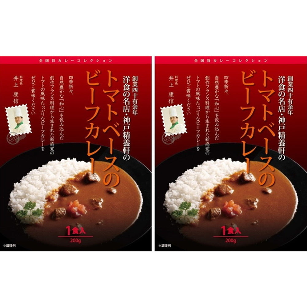 神戸精養軒 井上康信監修 トマトベースのビーフカレー(200g×2)