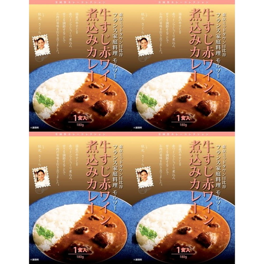 モルソー 秋元さくら監修 国産牛すじ赤ワイン煮込みカレー(180g×4)