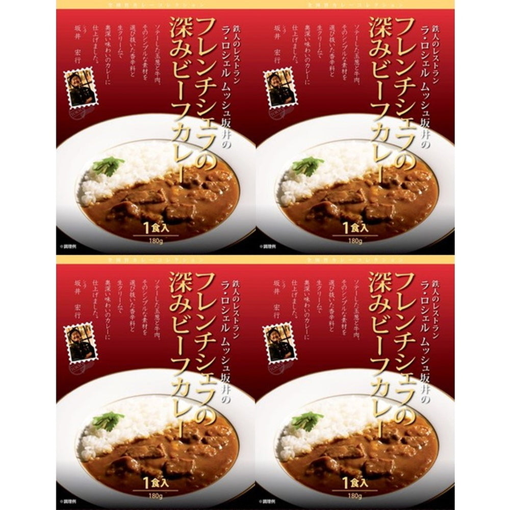ラ・ロシェル 坂井宏行監修 フレンチシェフの深みビーフカレー(180g×4)