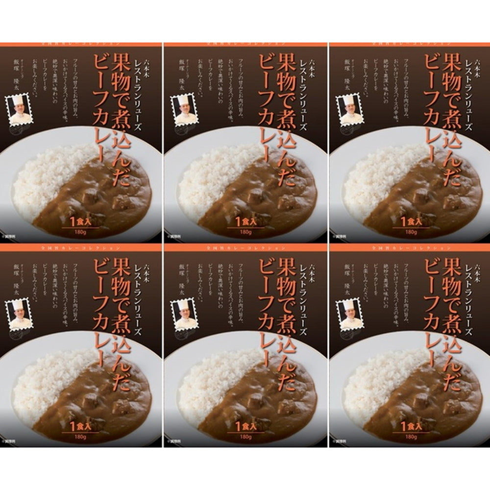 レストランリューズ 飯塚隆太監修 4種の果物で煮込んだビーフカレー(180g×6)