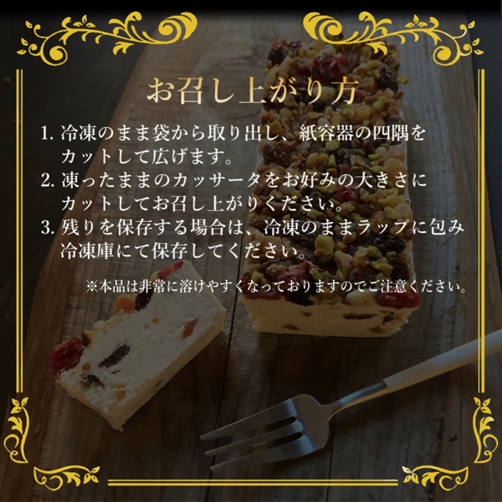 SONOMA SWEETS カッサータ