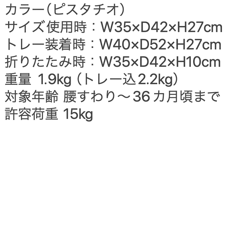 Inglesina(イングリッシーナ)ファスト ベビーテーブルチェア(トレー付)ピスタチオ