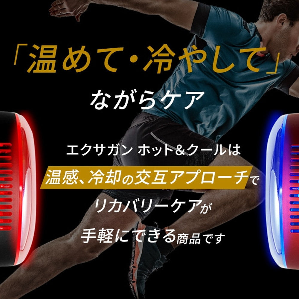 ドクターエア エクサガン ホット&クール (レッド)
