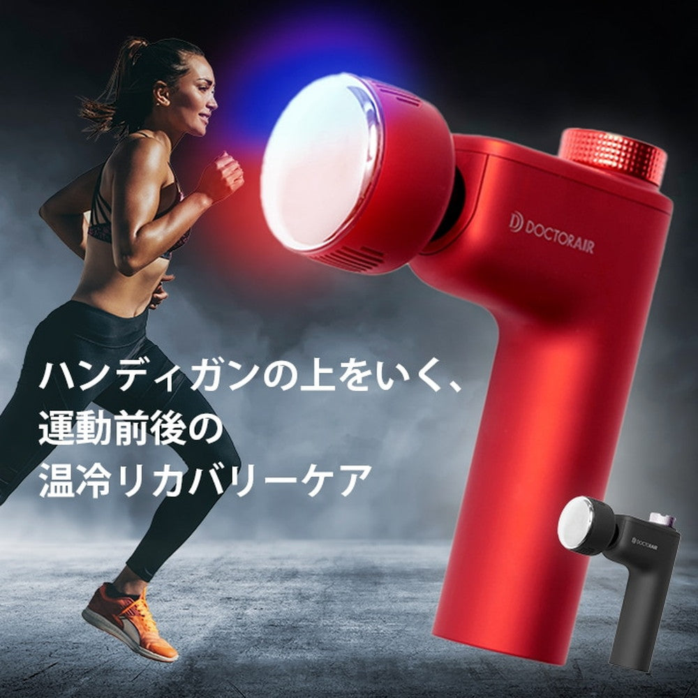 ドクターエア エクサガン ホット&クール (ブラック)