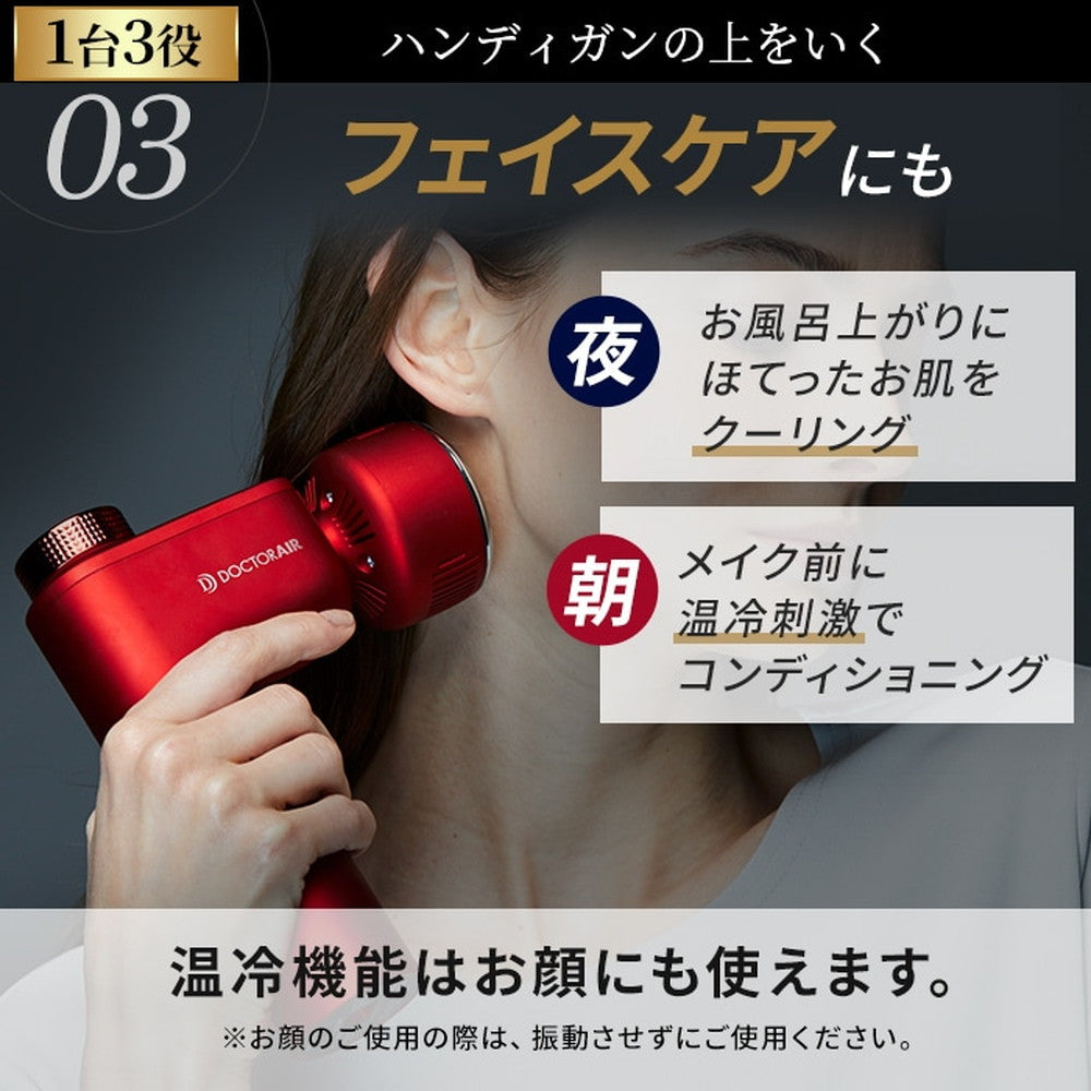 ドクターエア エクサガン ホット&クール (ブラック)