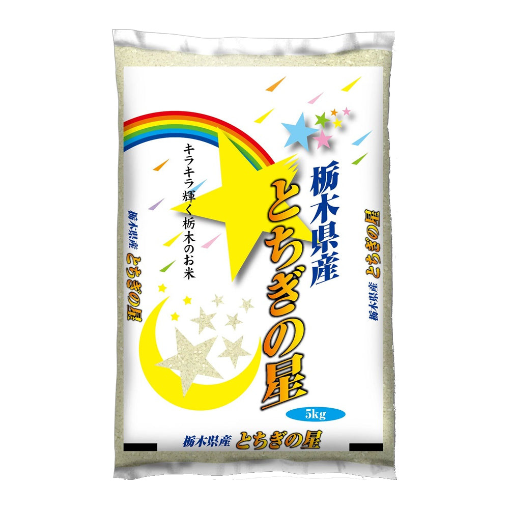 栃木県産 単一原料米 とちぎの星 5kg×2袋 HACCP認定工場製品 栃木県産とちぎの星 5kg – AOYAMA GIFT SALON