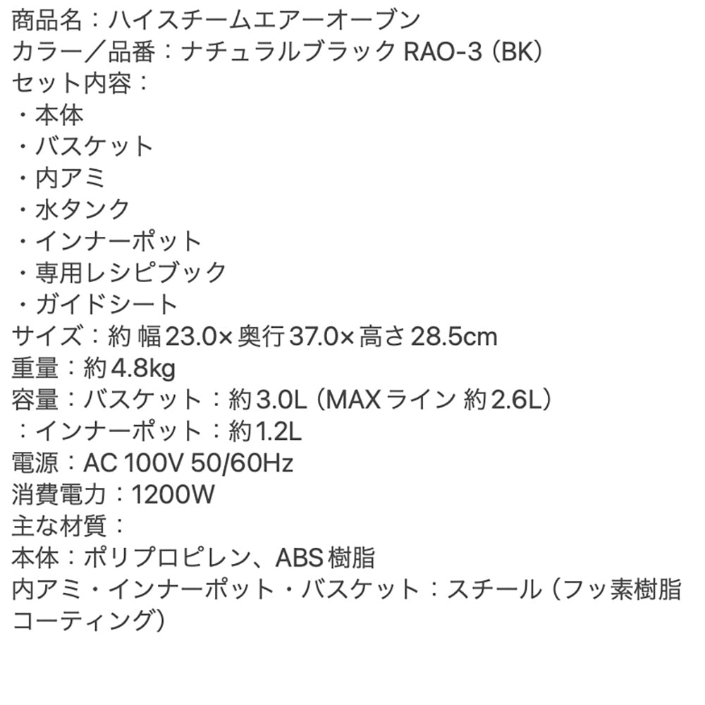 recolte(レコルト)ハイスチームエアーオーブン ナチュラルブラック