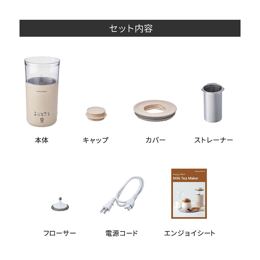 recolte(レコルト)ミルクティーメーカー クリームホワイト