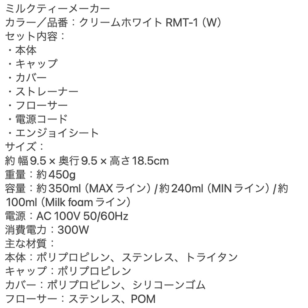 recolte(レコルト)ミルクティーメーカー クリームホワイト