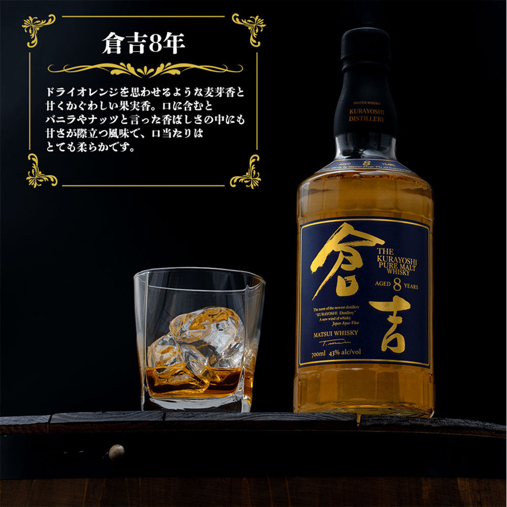 明治43年創業 倉吉蒸留所 ピュアモルトウイスキー 倉吉 長期熟成8年 700ml