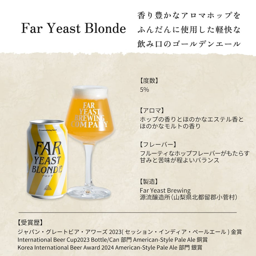 多摩川源流生まれのクラフトビール ファーイースト ブロンド 350ml 24本