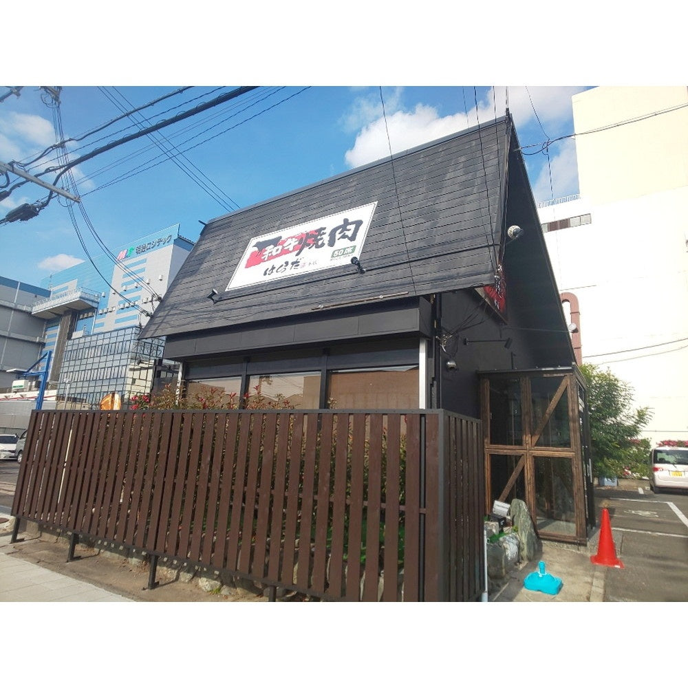 焼肉はらだ本店 黒毛和牛焼きハンバーグ 10個