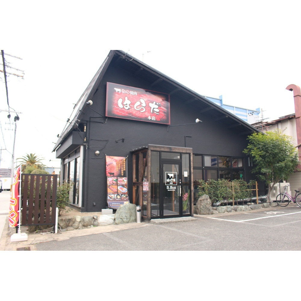 焼肉はらだ本店 黒毛和牛焼きハンバーグ 10個