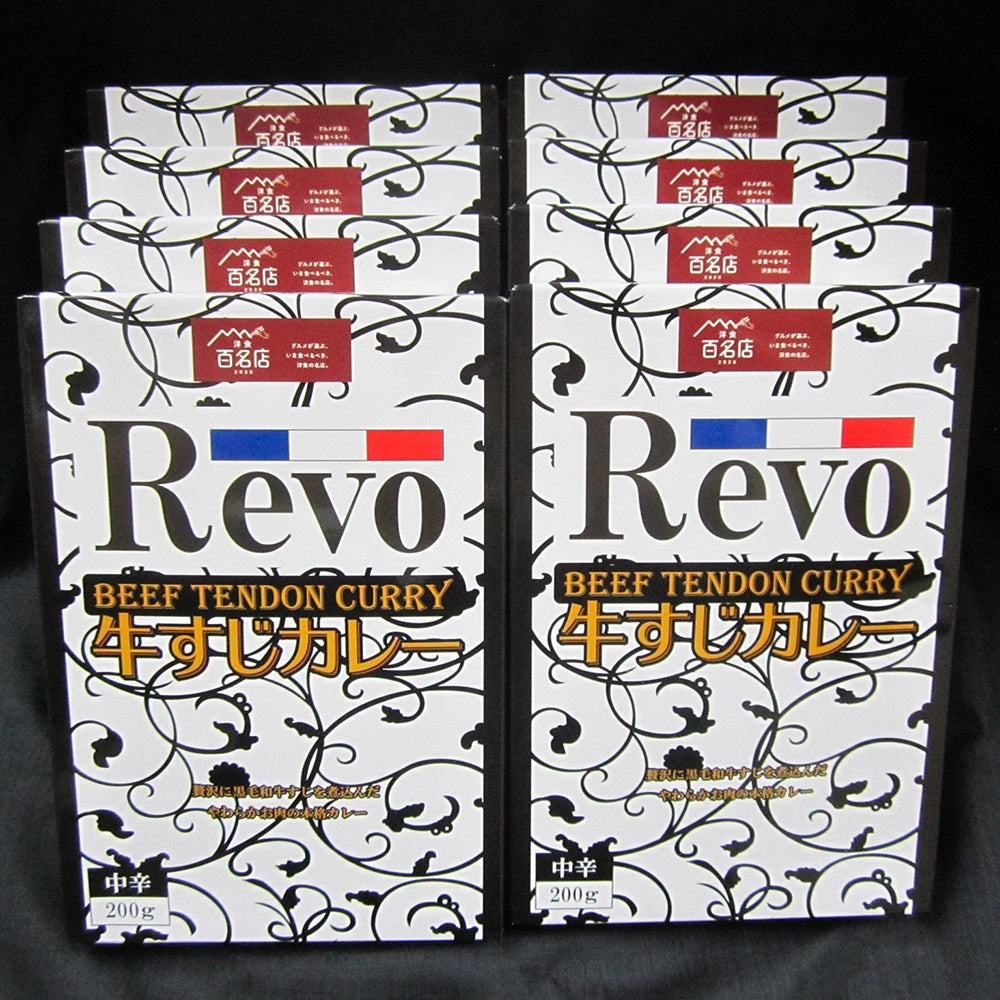 洋食REVO 和牛すじカレー8個