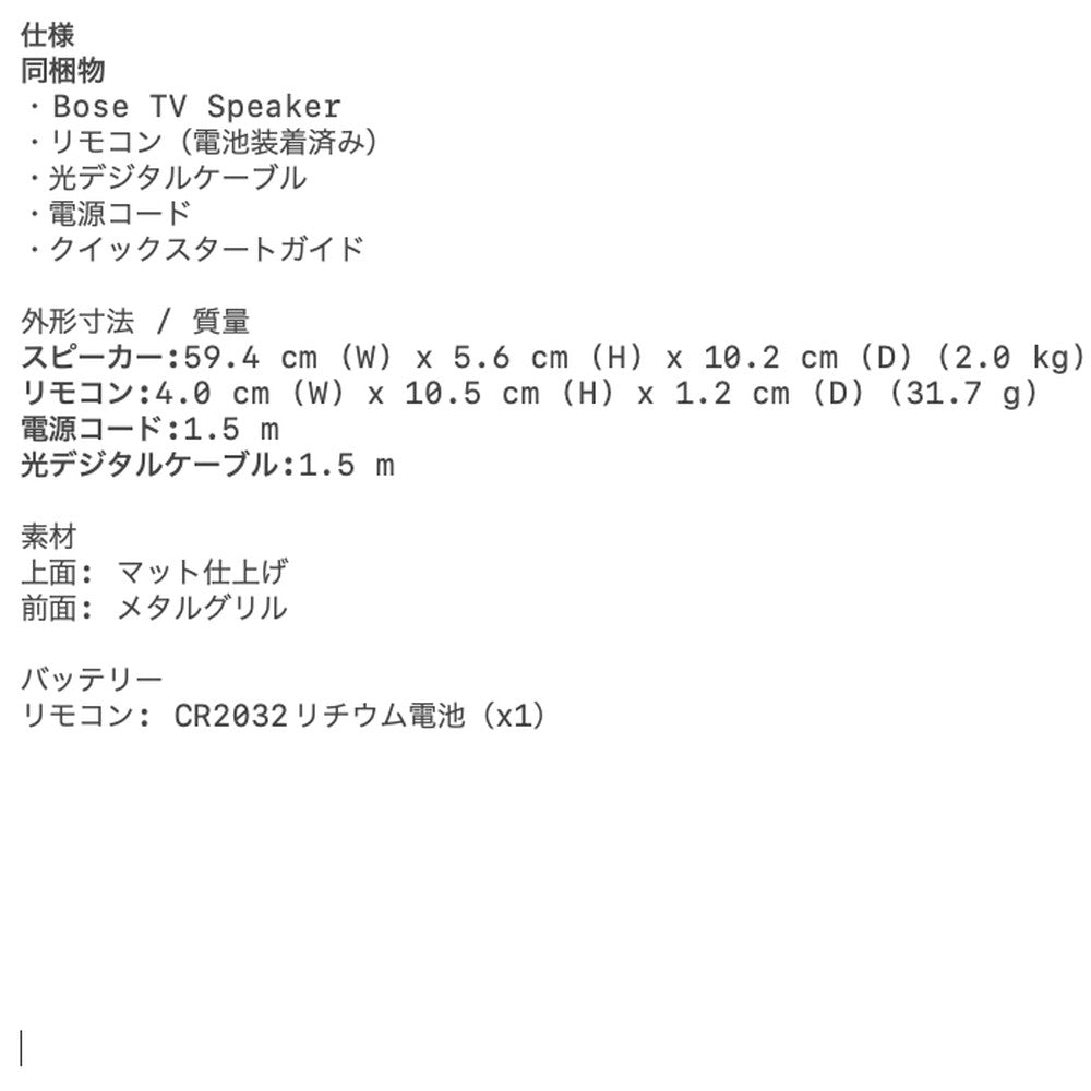 ボーズ Bose TV Speaker