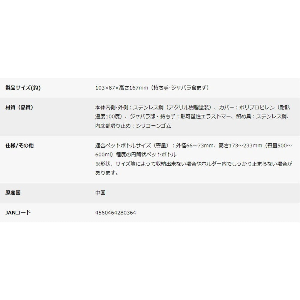 キャプテンスタッグ HDステンレスペットボトルホルダー (ブラック)