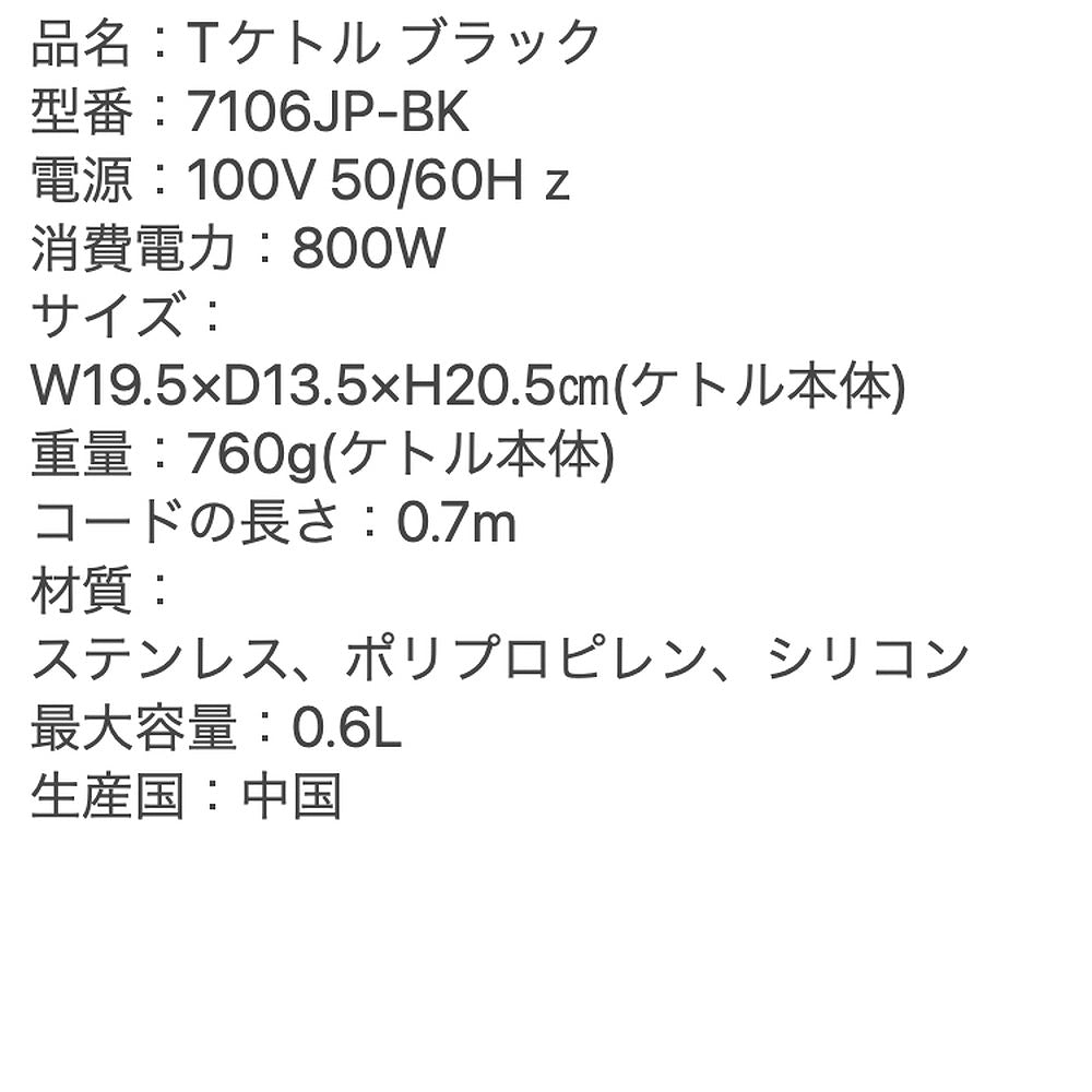 ラッセルホブス Russell Hobbs T Kettle(ブラック)