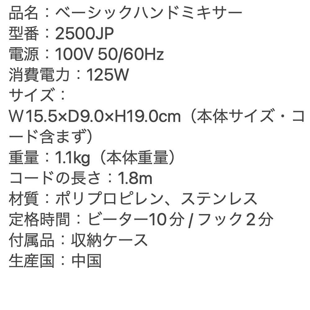 ラッセルホブス Russell Hobbsベーシックハンドミキサー