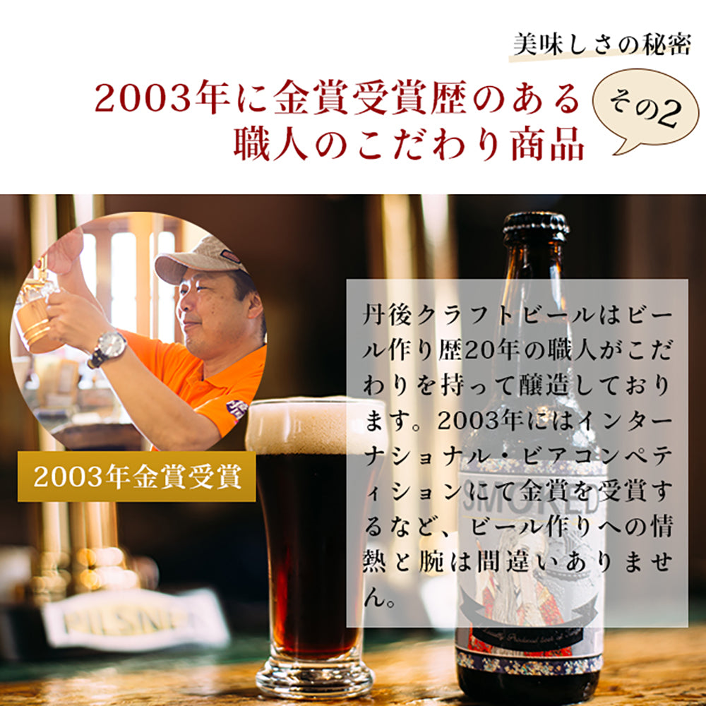 京都丹後クラフトビール7種セット(330ml×7本)