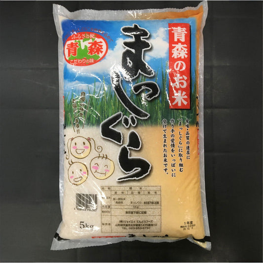 青森県産まっしぐら 5kg