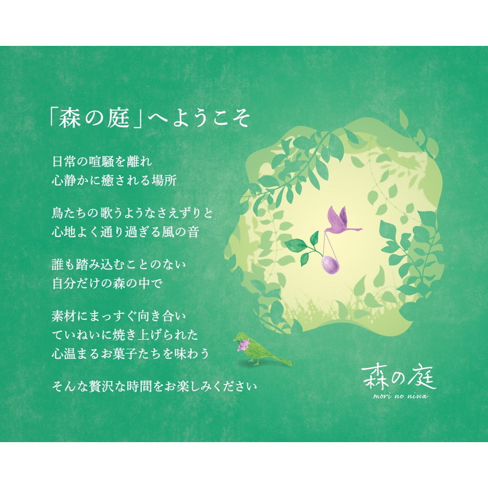 森の庭　焦がしキャラメルがしみ込んだバーム詰合せ　14個