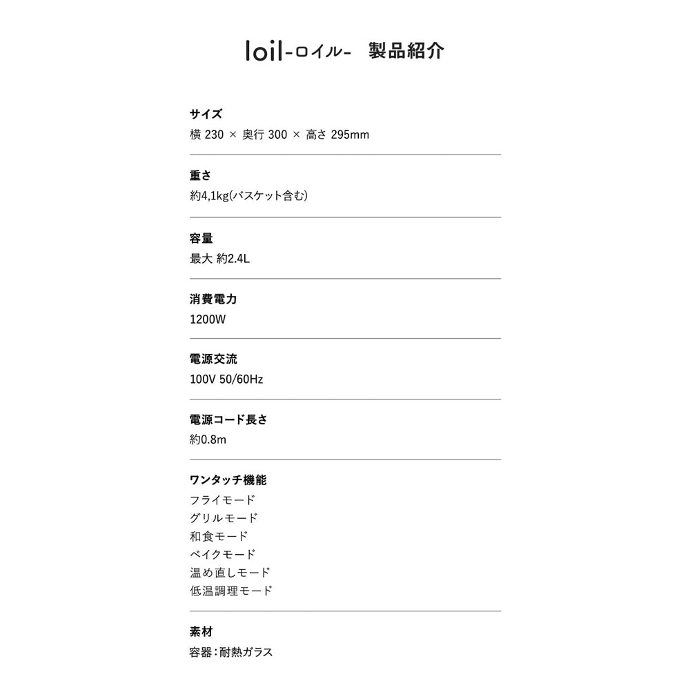 LOCABO ヘルシーノンフライヤーloil(ブラック)