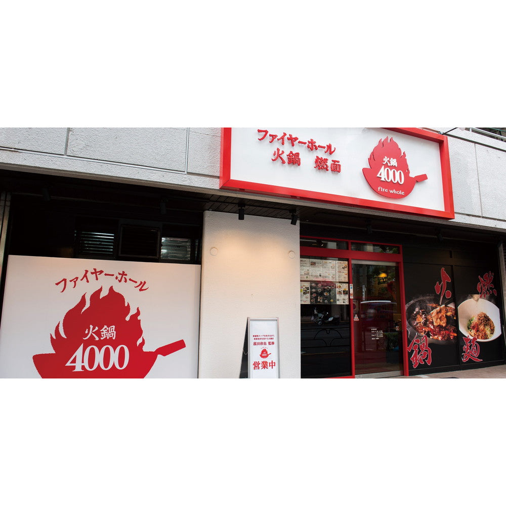 ファイヤーホール4000 火鍋湯麵(火鍋ラーメン)