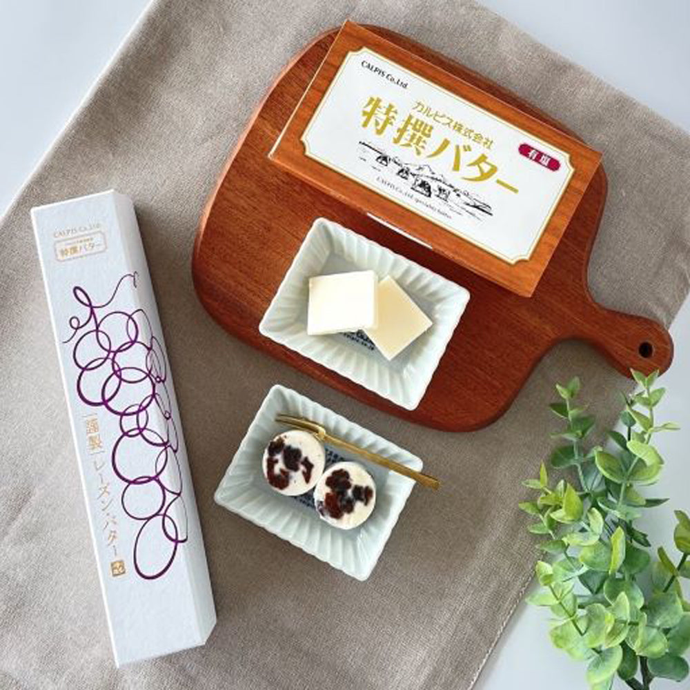 カルピス特撰バター（謹製レーズン・バター120g・有塩450g）食べ比べ